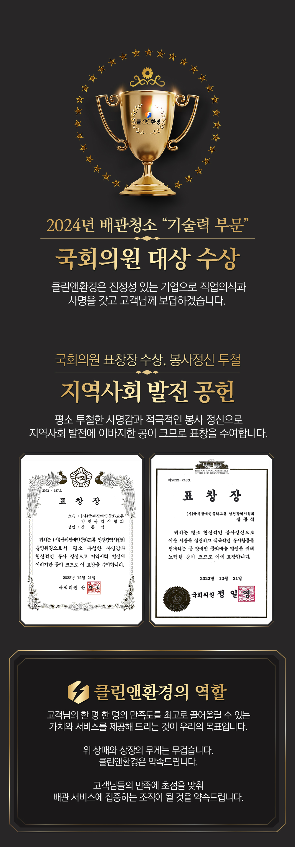 배관청소 기술력 부문 국회의원 대상 수상